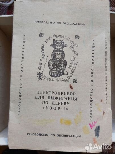 Электроприбор для выжигания по дереву