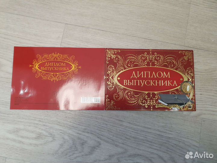 Диплом выпускника и приглашение на выпускной