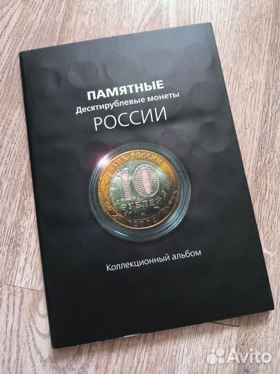 Монеты 10р биметалл