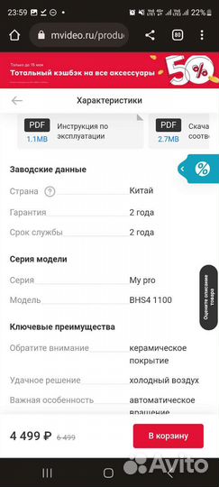 Фен щетка bellssima