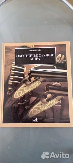 Охотничье оружие мира