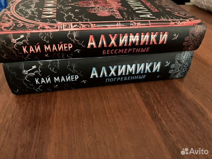 Алхимики: комплект. Бессмертные. Погребенные