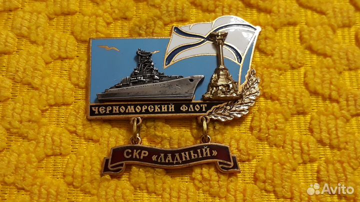 Знак Черноморский флот скр Ладный