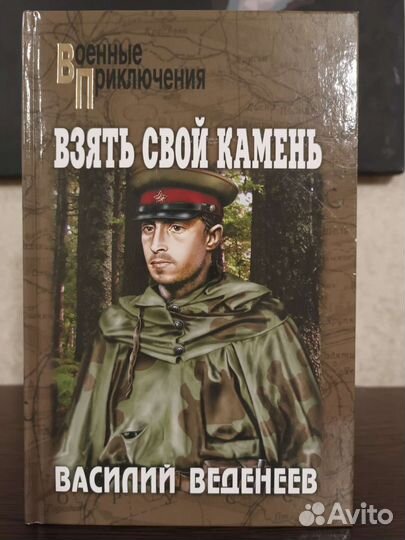 Взять свой камень