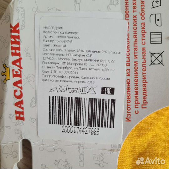 Детские колготки и носки