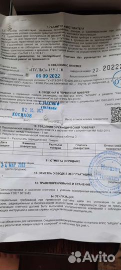 Счетчик воды