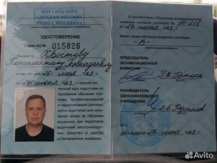 Автоинструктор частный