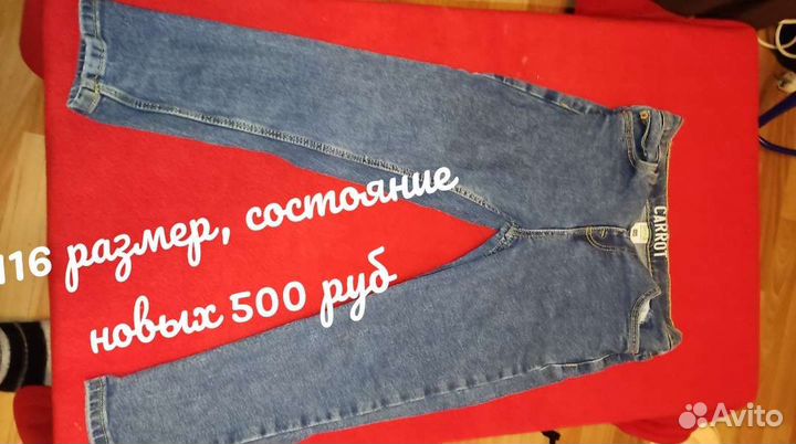 Джинсы