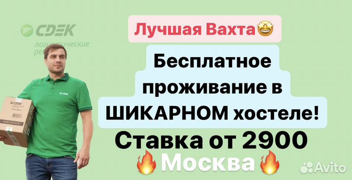 Вахта Москва б\опыта Комплектовщик посылок