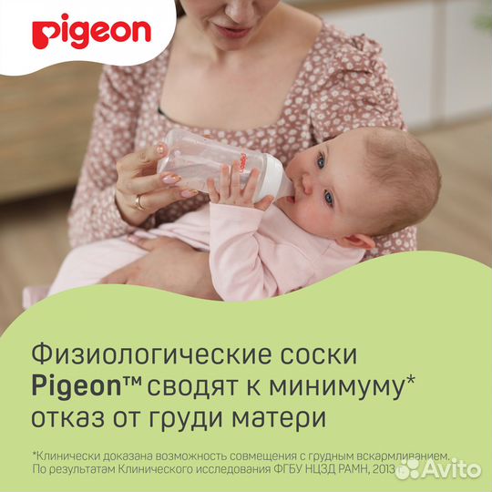 Соска Pigeon из силикона для бутылочки LL с 9месяц