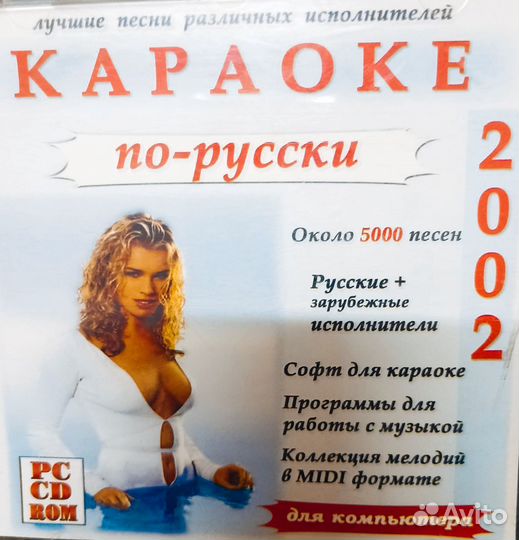 Караоке по -русски, диск