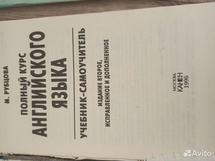 Английский язык словарь самоучитель рубцова таубе