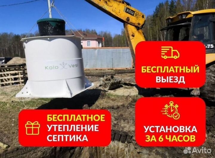 Септик под ключ