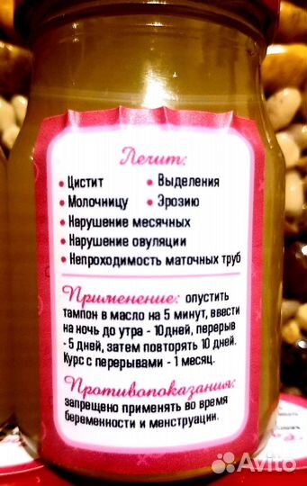 Масло для женского здоровья