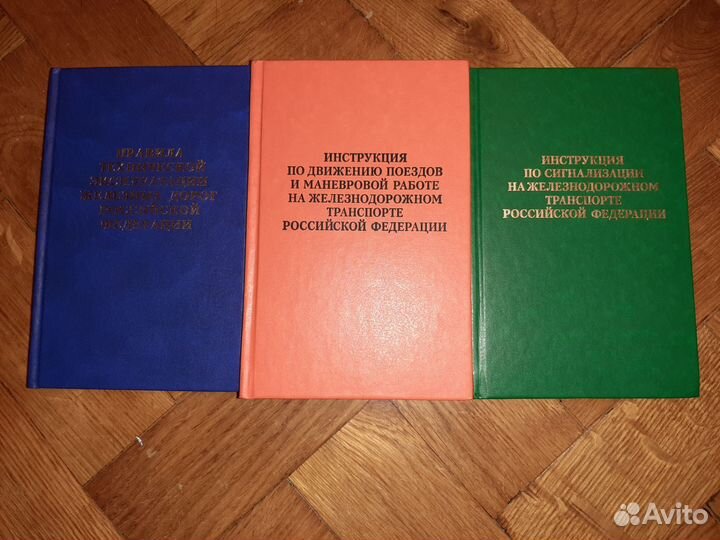 Инструкция по сигнализации и по движению поездов