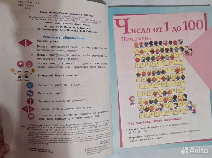Учебник по математике 2 класс 1 часть