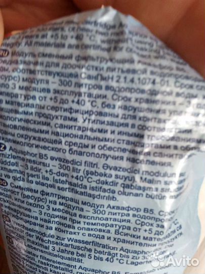 Фильтр для воды аквафор