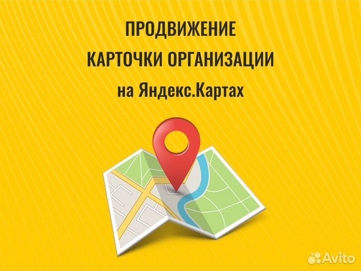 Продвижение на картах 2 гис яндекс карты