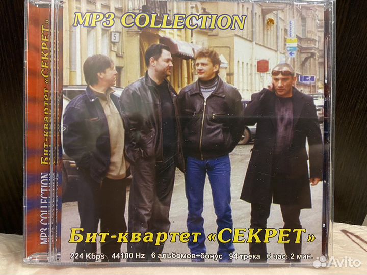 Mp3 диск Бит-квартет Секрет