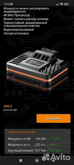 Блок повышения мощности