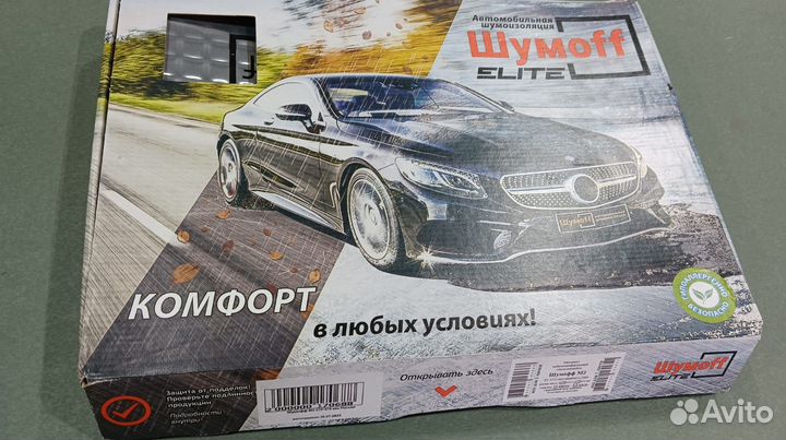 Шумоизоляция автомобиля