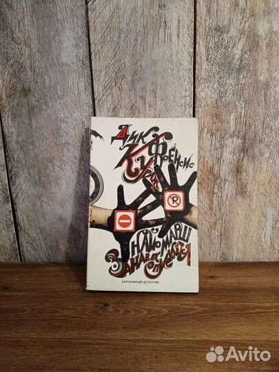 Занавес опускается - Найо Марш