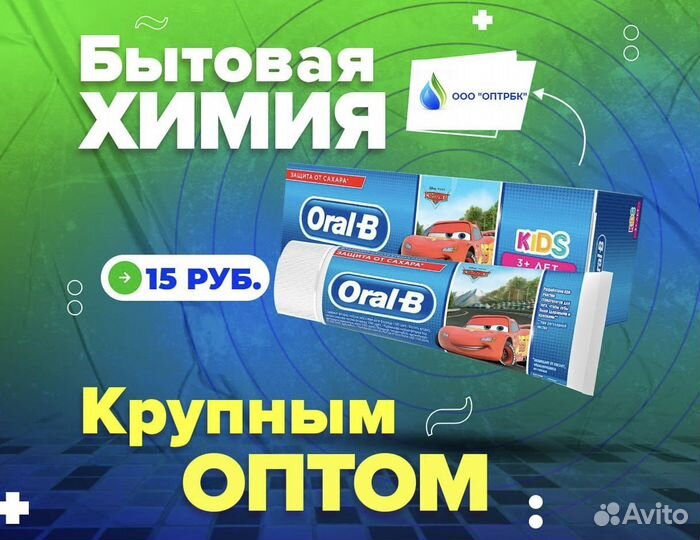 Зубная паста Оптом