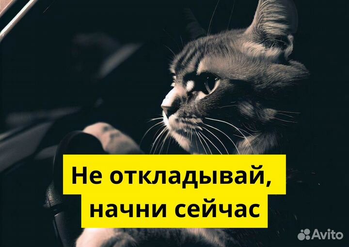 Водитель с л/а Работа в Яндекс Go