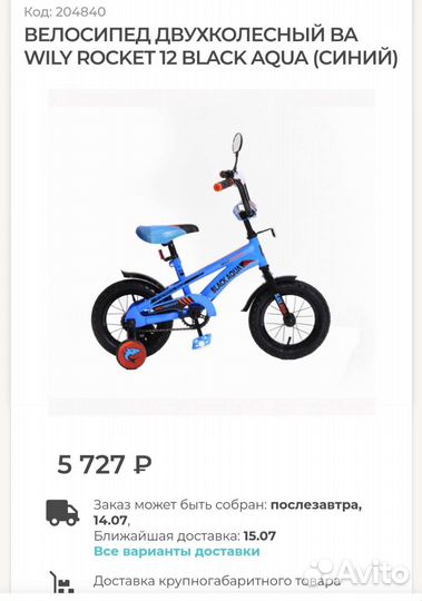 Велосипед Wily Rocket Black Aqua