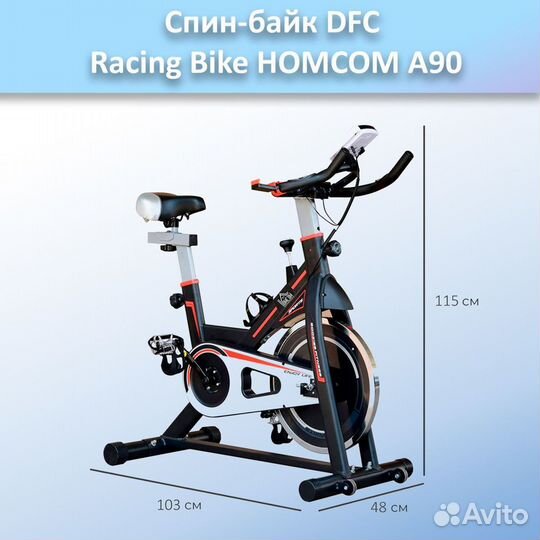 Спин-байк DFC Racing Bike homcom A90 арт.а90.249