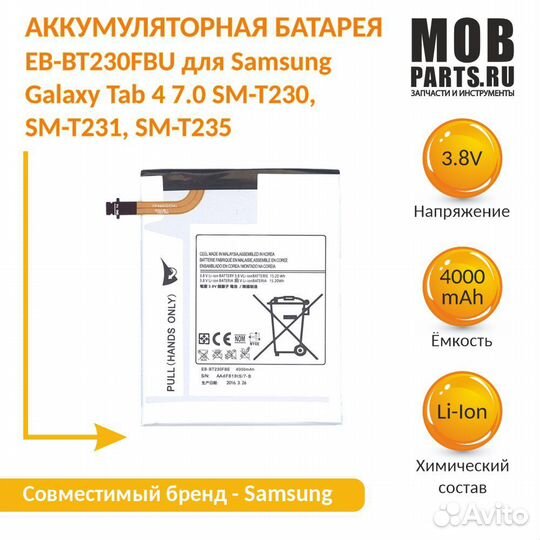 Аккумулятор для Samsung Galaxy Tab 4 7.0 SM-T230