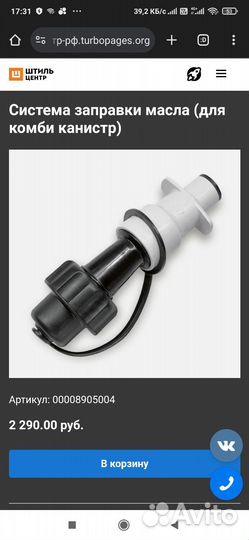 Система заправки Stihl для адгезионной смазки