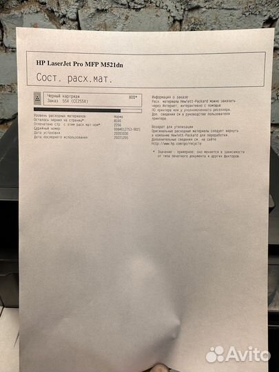 Мфу HP LaserJet Pro MFP M521dn