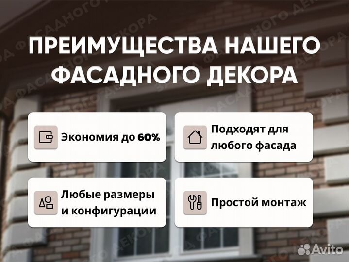 Декор для фасада с доставкой