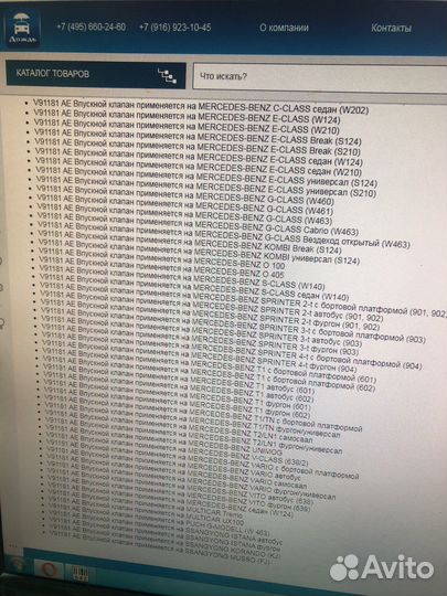 Клапан двигателя впускной V91181