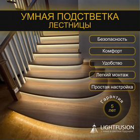 Подсветка лестниц. Контроллер для умного света