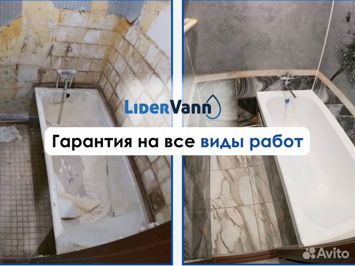 Реставрация ванн