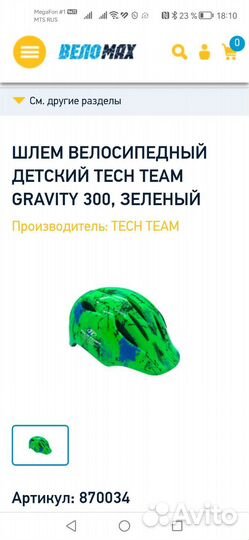 Шлем велосипедный детский