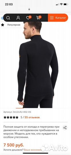 Термобельё свитшот (фуфайка)