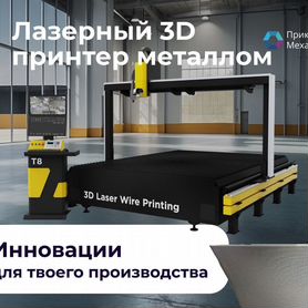 Лазерный 3D принтер