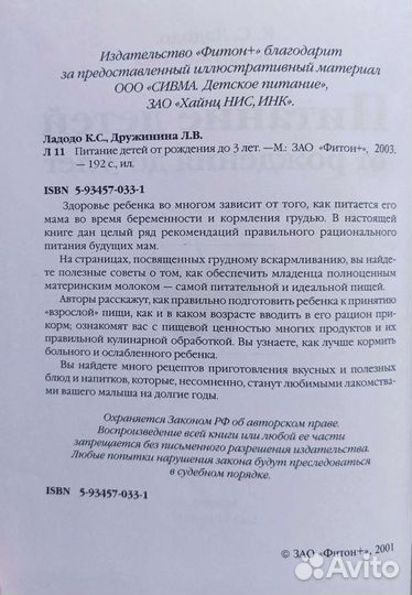 Книга Питание детей от рождения до 3х лет