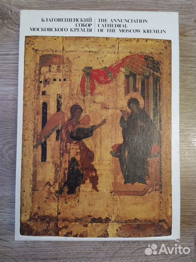 Благовещенский собор Московского Кремля книга