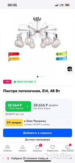 Люстра потолочная бу