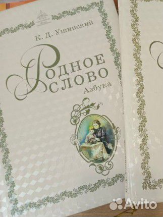 Родное слово Азбука