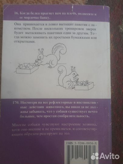 Книга по дрессировке животных 