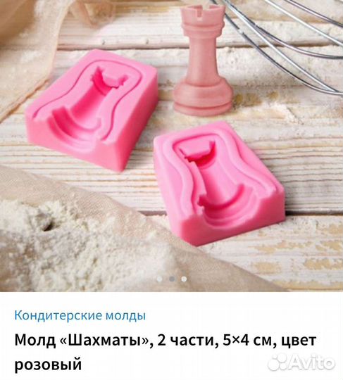 Кондитерский молд для шоколада