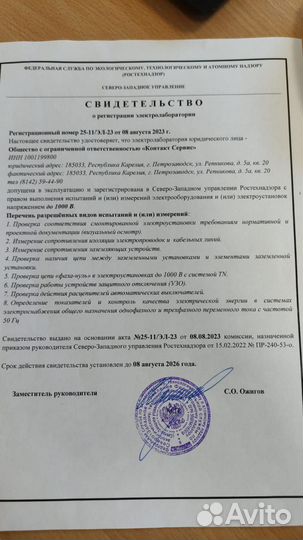 Испытания электроустановок