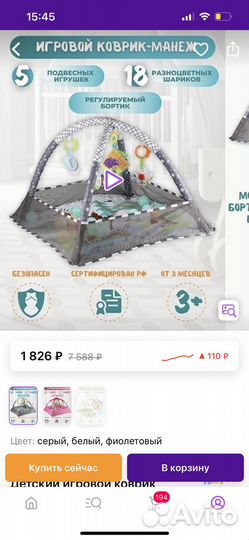 Продам коврик детский