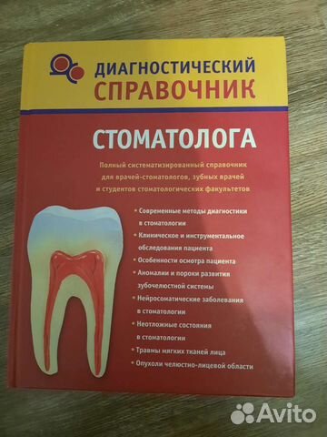 Диагностический справочник стоматолога Полушкина Н