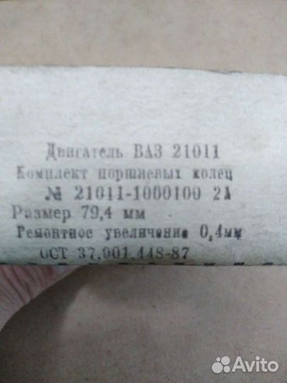 Кольца поршневые ваз 21011. Коллекция СССР